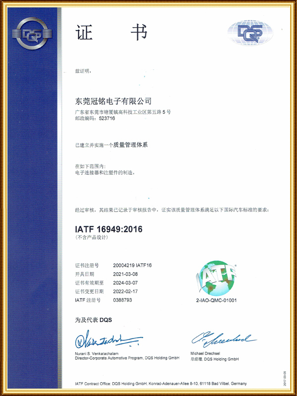 IATF-16949...